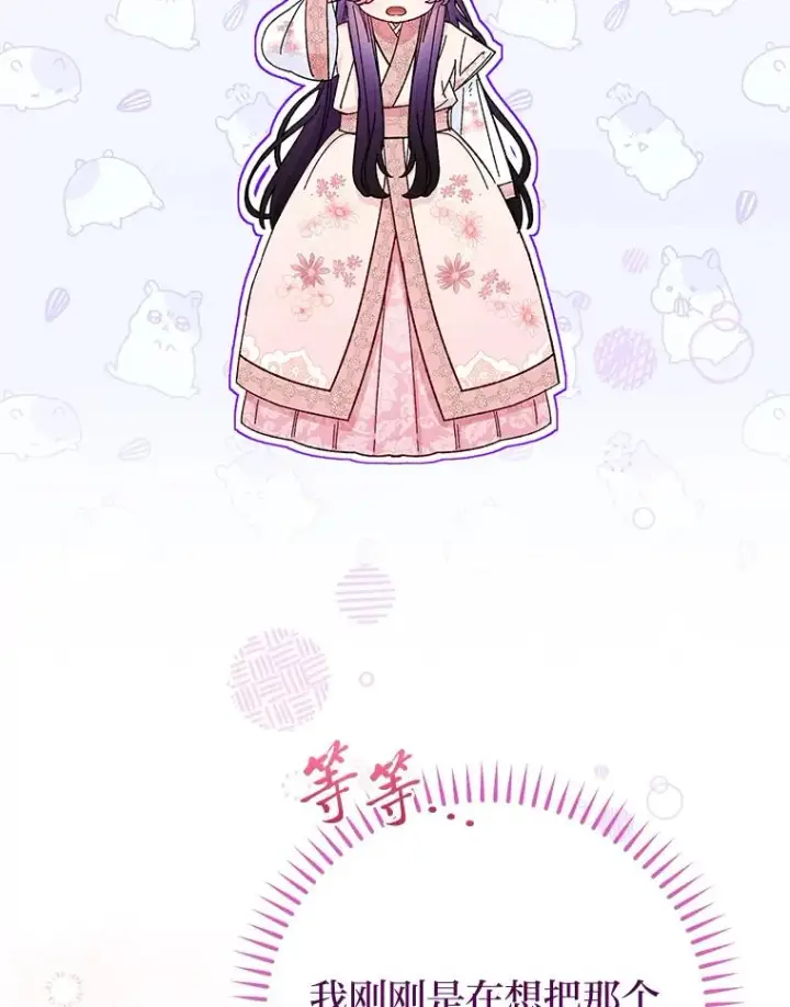 《小嫔妃想要安安静静地生活》3.春宵一刻图122