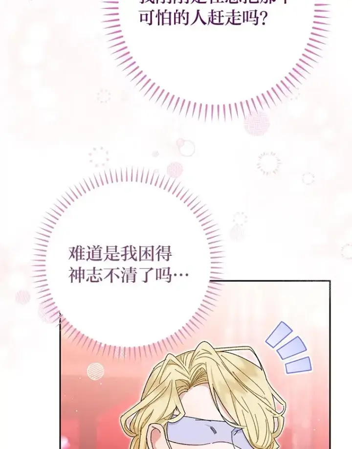 《小嫔妃想要安安静静地生活》3.春宵一刻图123