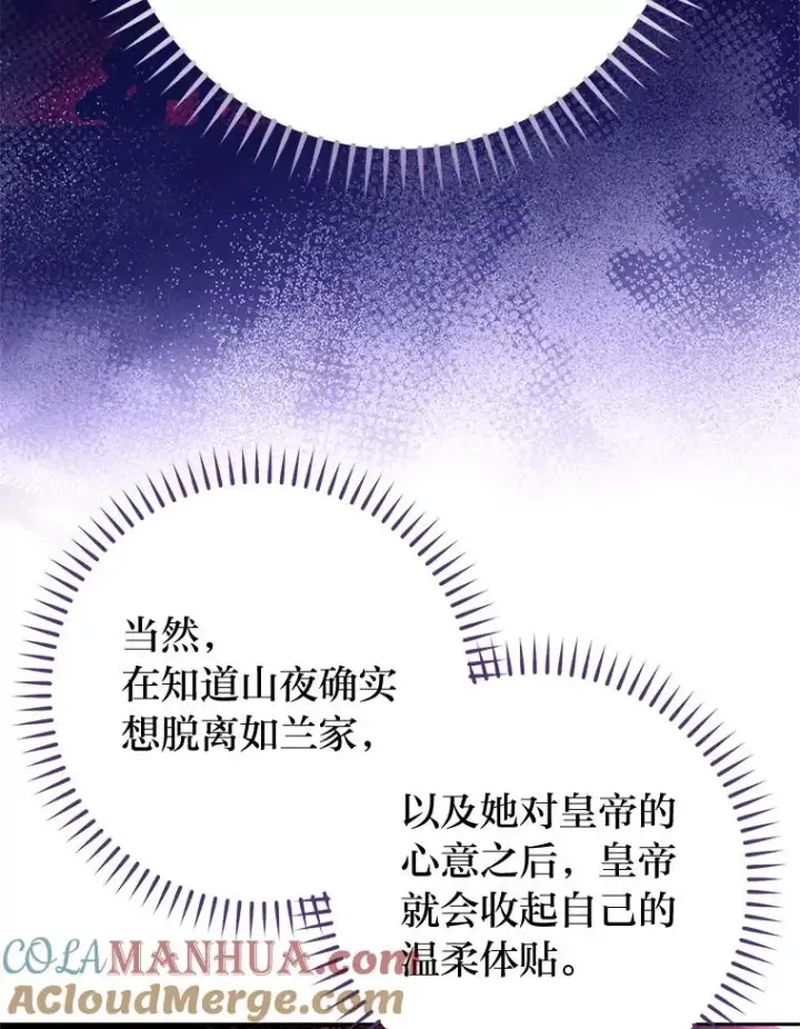 《小嫔妃想要安安静静地生活》3.春宵一刻图13