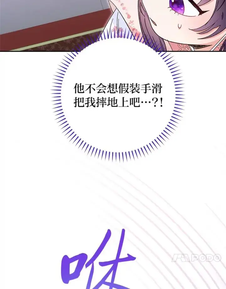 《小嫔妃想要安安静静地生活》3.春宵一刻图134