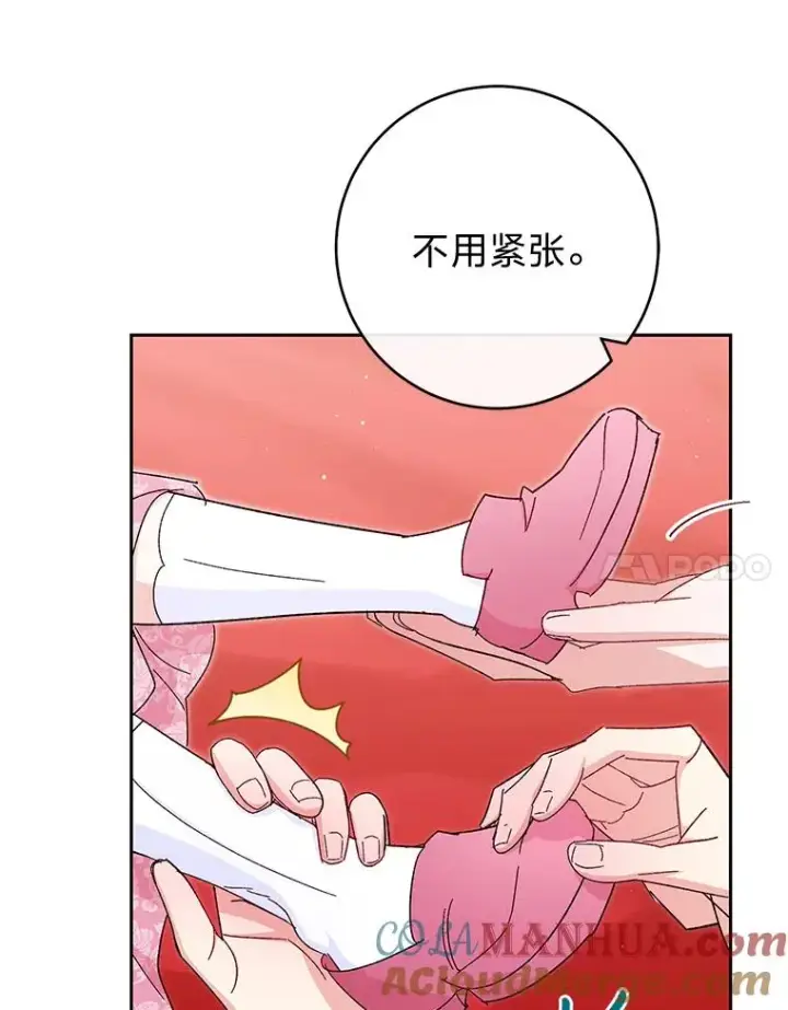 《小嫔妃想要安安静静地生活》3.春宵一刻图141