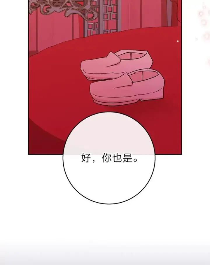 《小嫔妃想要安安静静地生活》3.春宵一刻图159