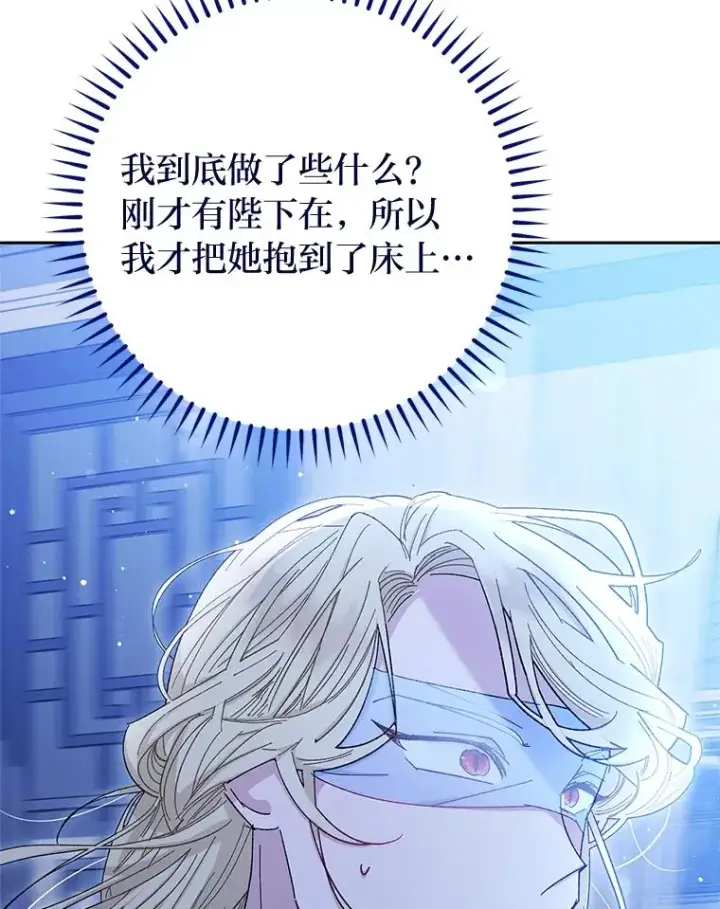 《小嫔妃想要安安静静地生活》3.春宵一刻图164