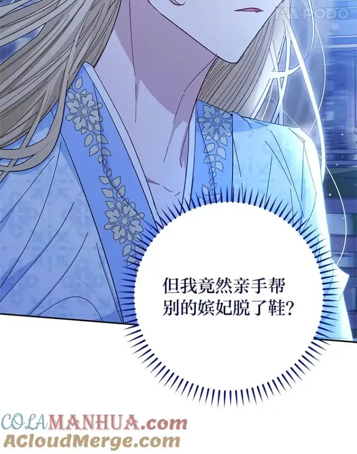 《小嫔妃想要安安静静地生活》3.春宵一刻图165