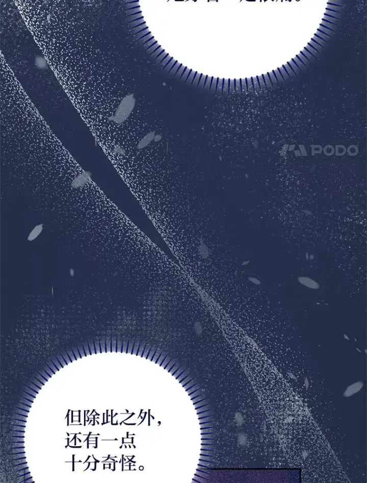《小嫔妃想要安安静静地生活》3.春宵一刻图168