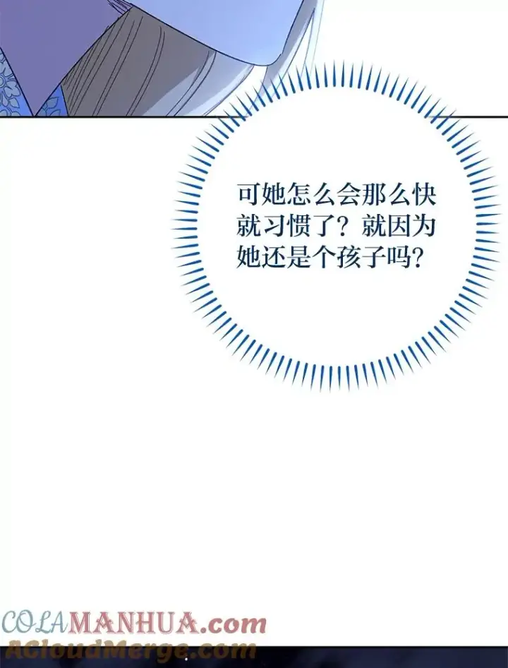 《小嫔妃想要安安静静地生活》3.春宵一刻图173