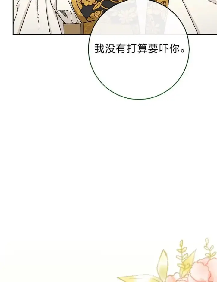 《小嫔妃想要安安静静地生活》3.春宵一刻图18