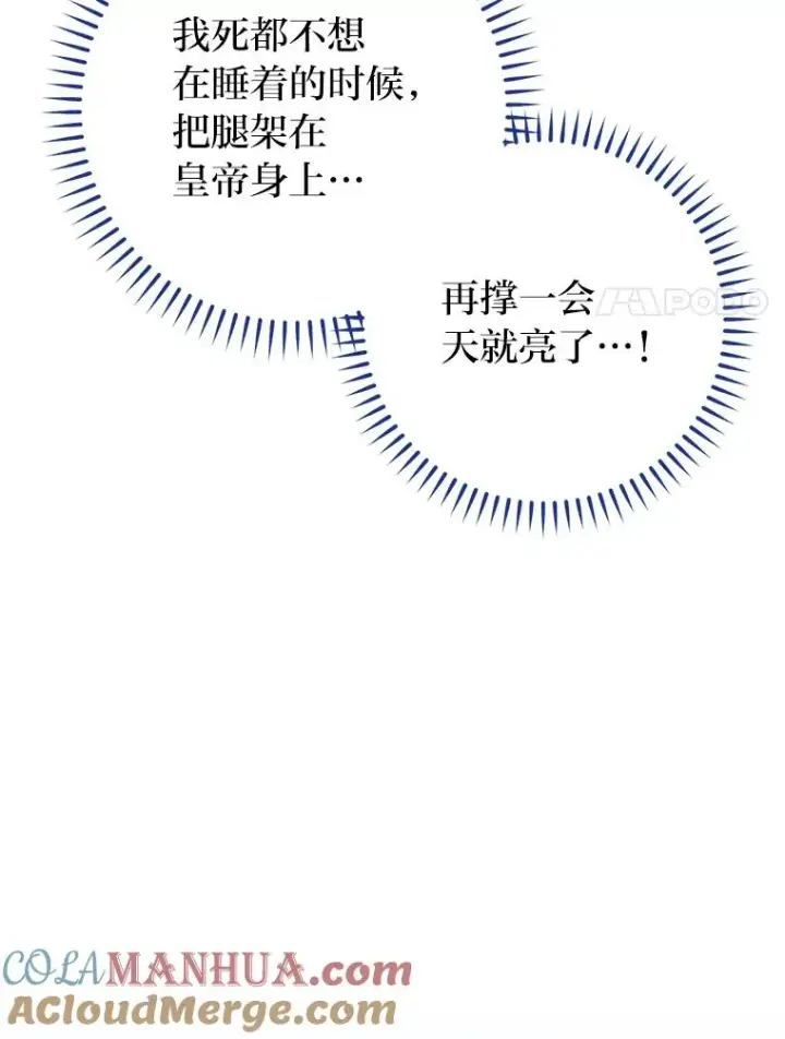 《小嫔妃想要安安静静地生活》3.春宵一刻图181