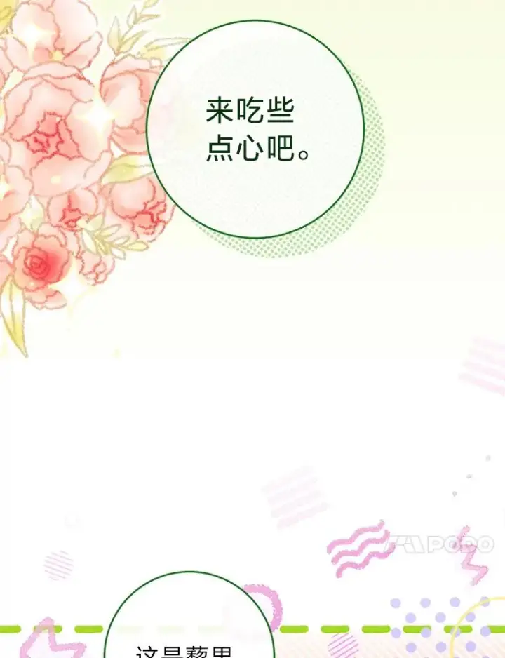 《小嫔妃想要安安静静地生活》3.春宵一刻图20