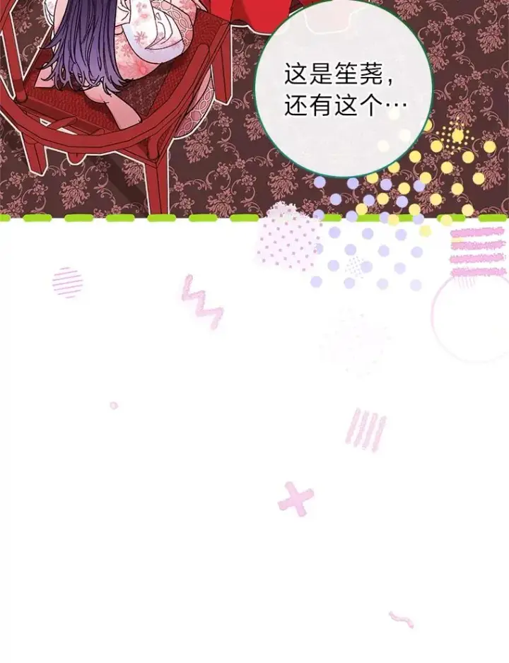 《小嫔妃想要安安静静地生活》3.春宵一刻图22