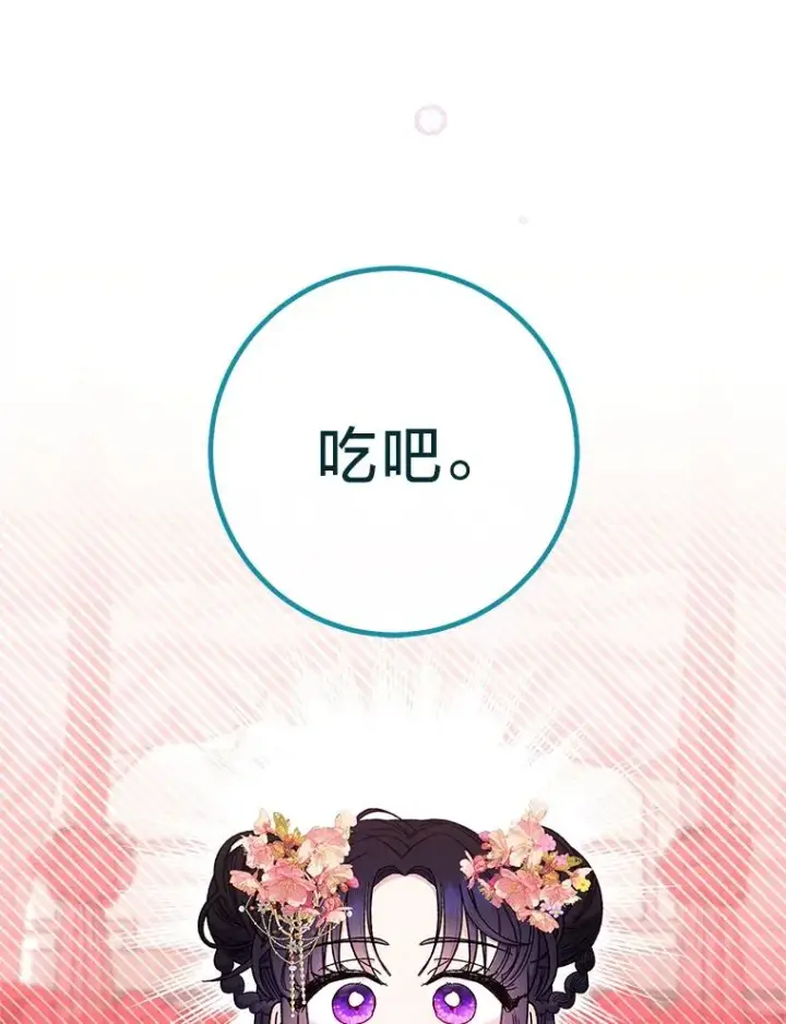 《小嫔妃想要安安静静地生活》3.春宵一刻图23
