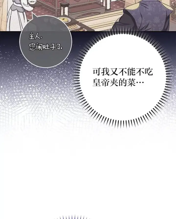 《小嫔妃想要安安静静地生活》3.春宵一刻图28