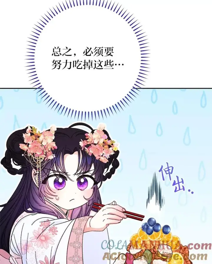 《小嫔妃想要安安静静地生活》3.春宵一刻图29