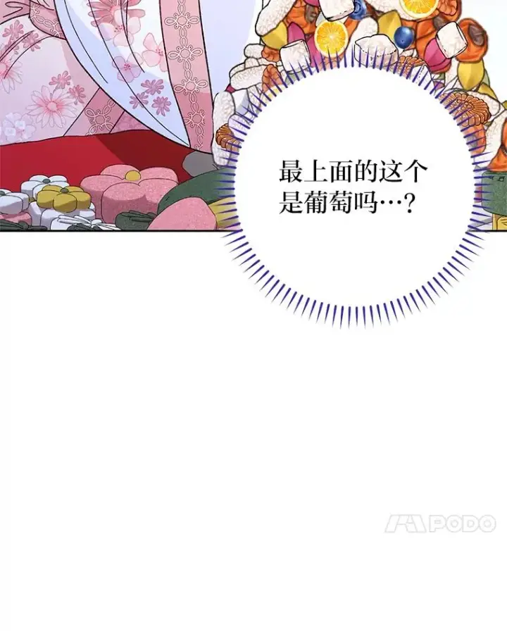 《小嫔妃想要安安静静地生活》3.春宵一刻图30