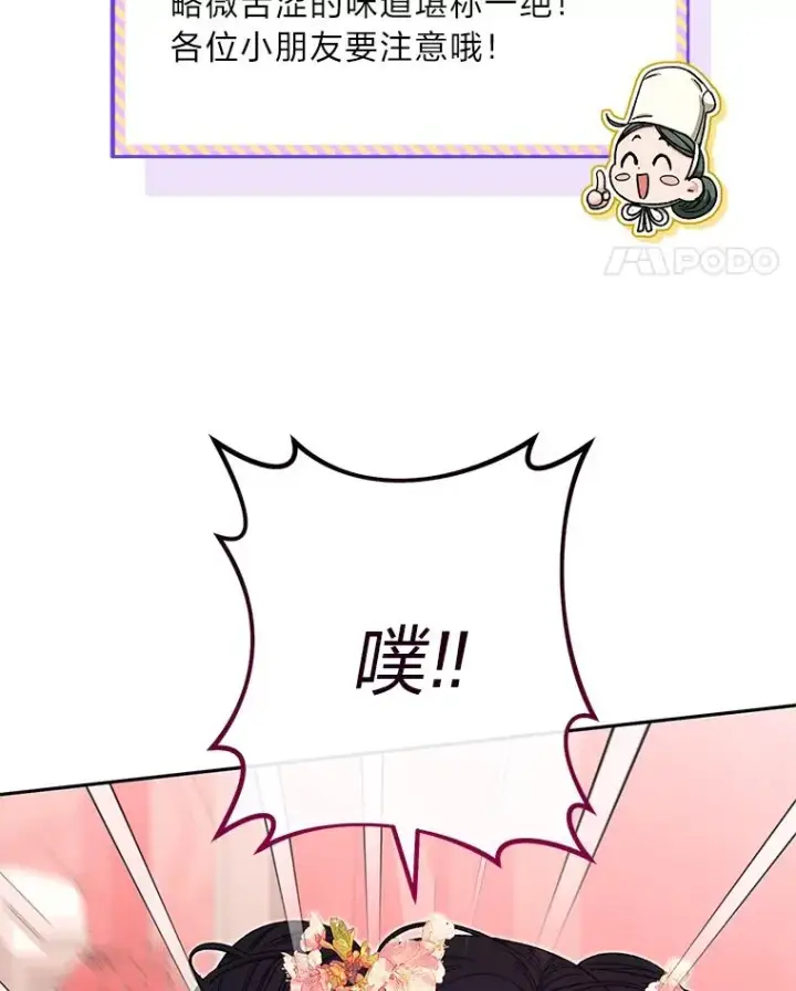 《小嫔妃想要安安静静地生活》3.春宵一刻图34