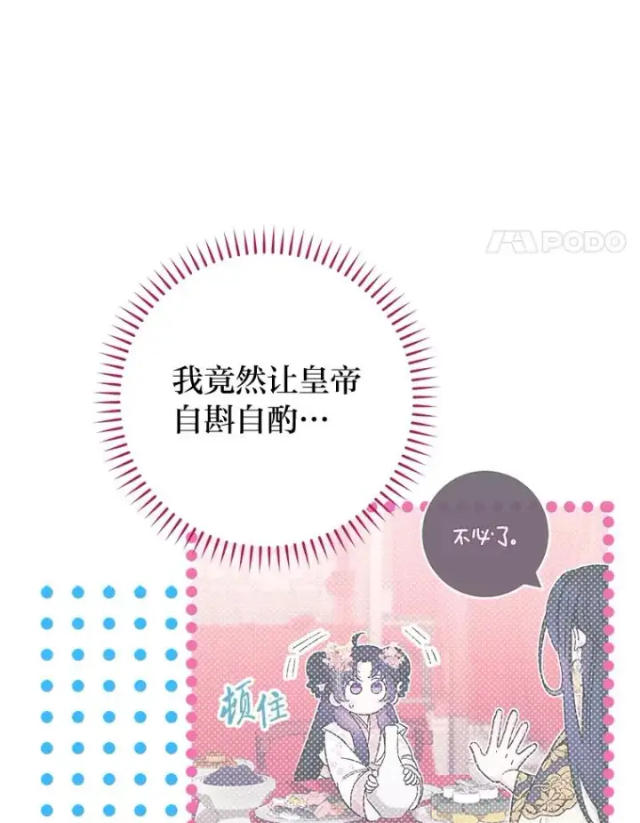《小嫔妃想要安安静静地生活》3.春宵一刻图4