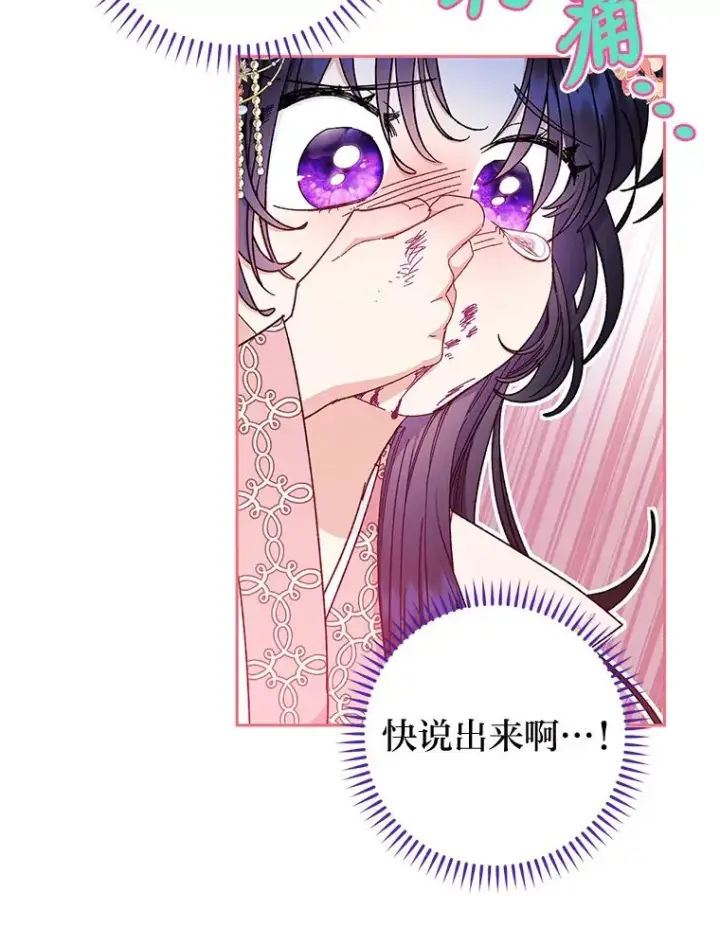 《小嫔妃想要安安静静地生活》3.春宵一刻图42