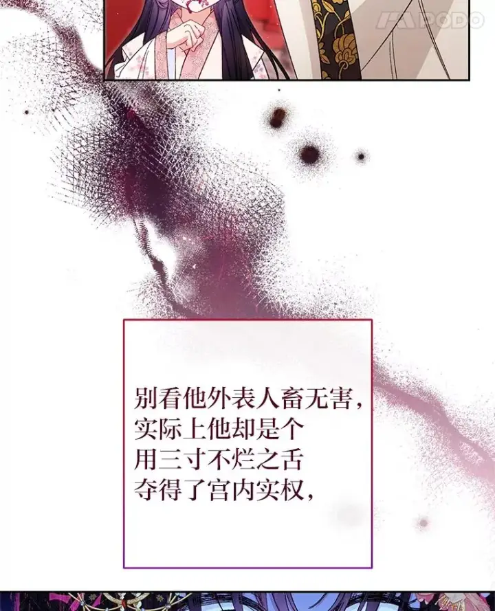 《小嫔妃想要安安静静地生活》3.春宵一刻图51