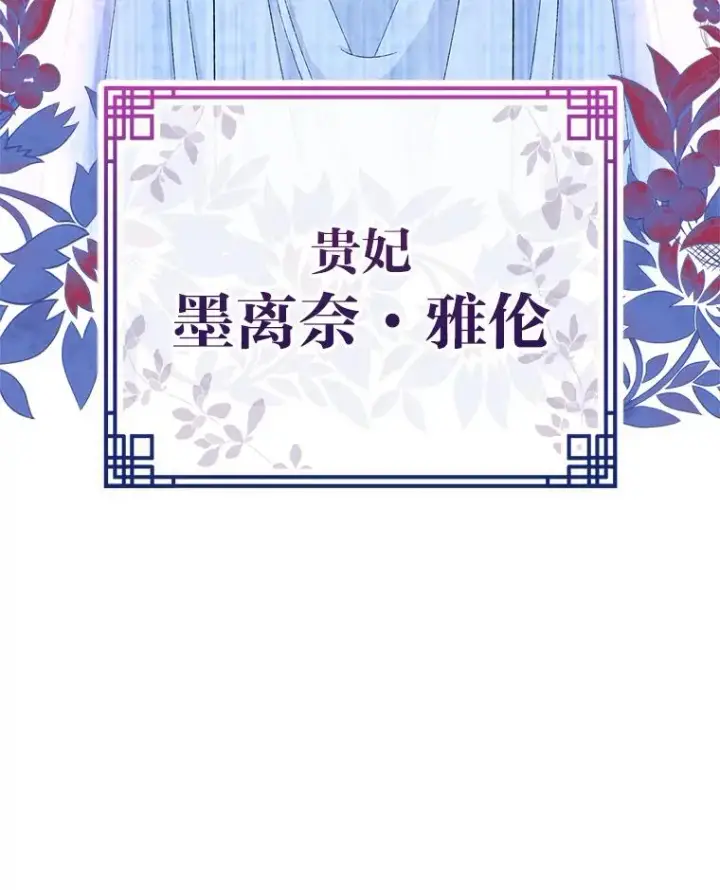 《小嫔妃想要安安静静地生活》3.春宵一刻图55