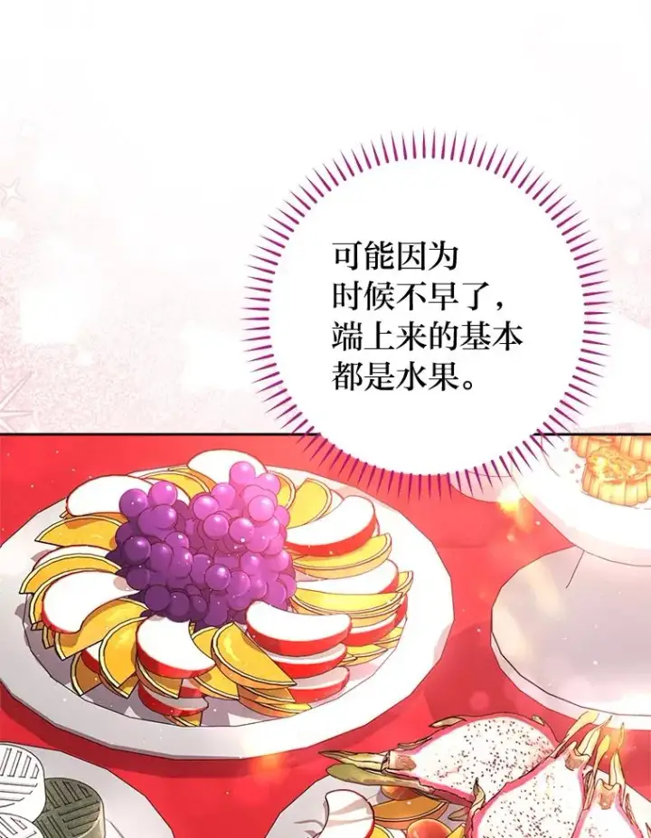 《小嫔妃想要安安静静地生活》3.春宵一刻图6