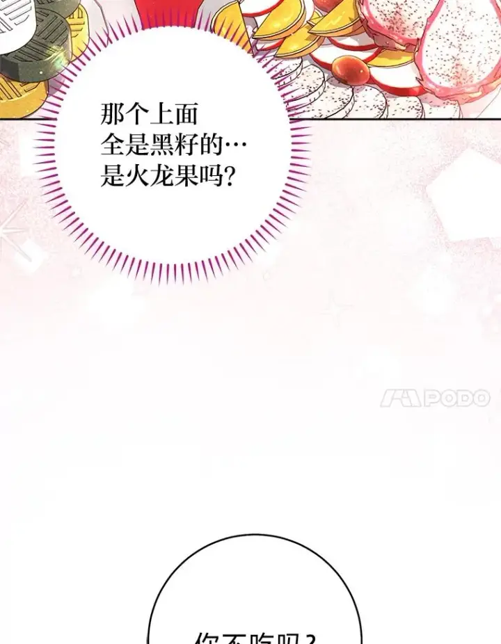 《小嫔妃想要安安静静地生活》3.春宵一刻图7