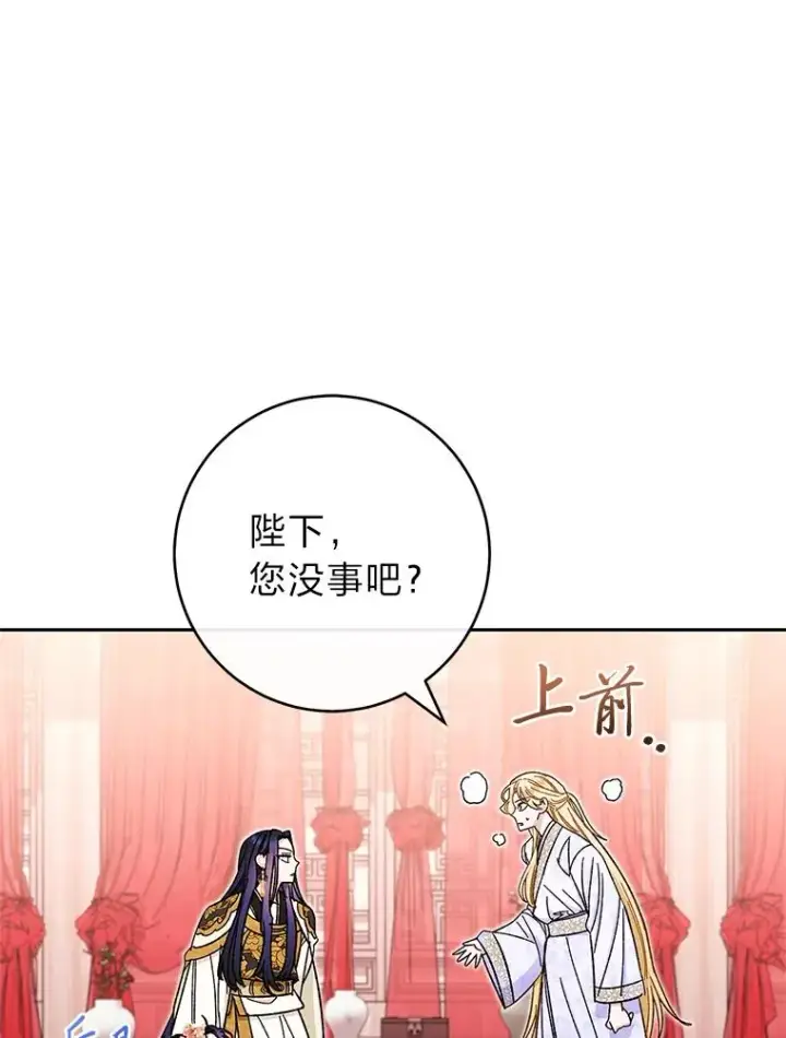 《小嫔妃想要安安静静地生活》3.春宵一刻图70