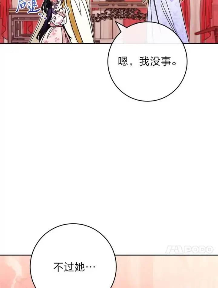 《小嫔妃想要安安静静地生活》3.春宵一刻图71