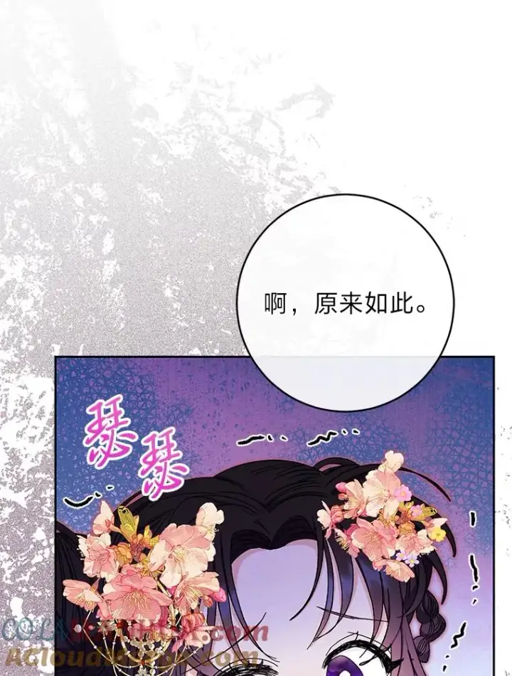 《小嫔妃想要安安静静地生活》3.春宵一刻图73