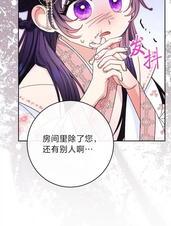 《小嫔妃想要安安静静地生活》3.春宵一刻图74