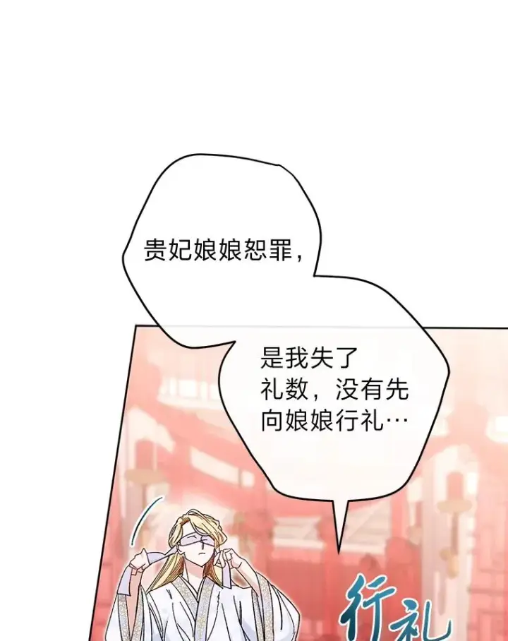 《小嫔妃想要安安静静地生活》3.春宵一刻图82