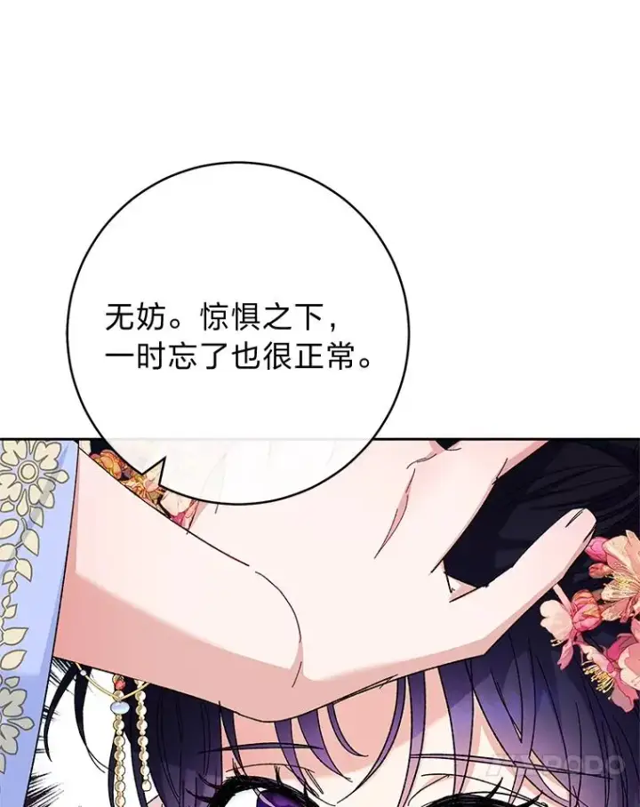 《小嫔妃想要安安静静地生活》3.春宵一刻图84