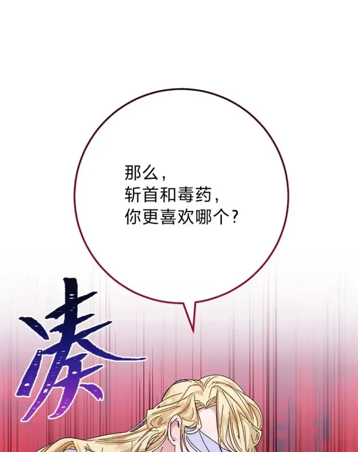 《小嫔妃想要安安静静地生活》3.春宵一刻图86