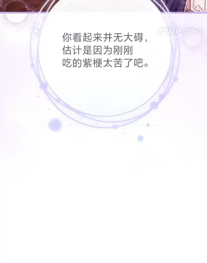 《小嫔妃想要安安静静地生活》3.春宵一刻图95