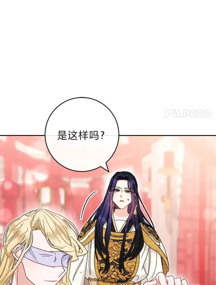 《小嫔妃想要安安静静地生活》3.春宵一刻图98