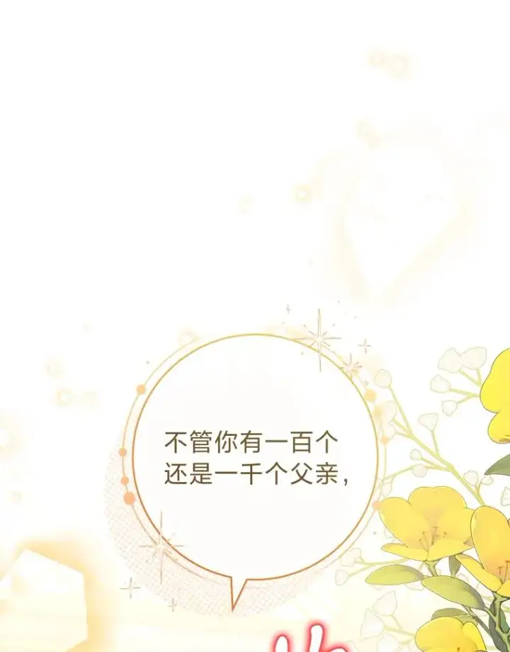 《小嫔妃想要安安静静地生活》39.争先恐后当爸爸图106