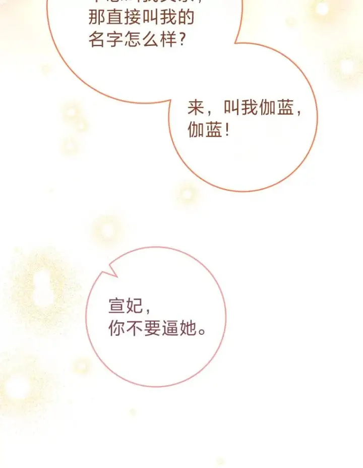 《小嫔妃想要安安静静地生活》39.争先恐后当爸爸图115
