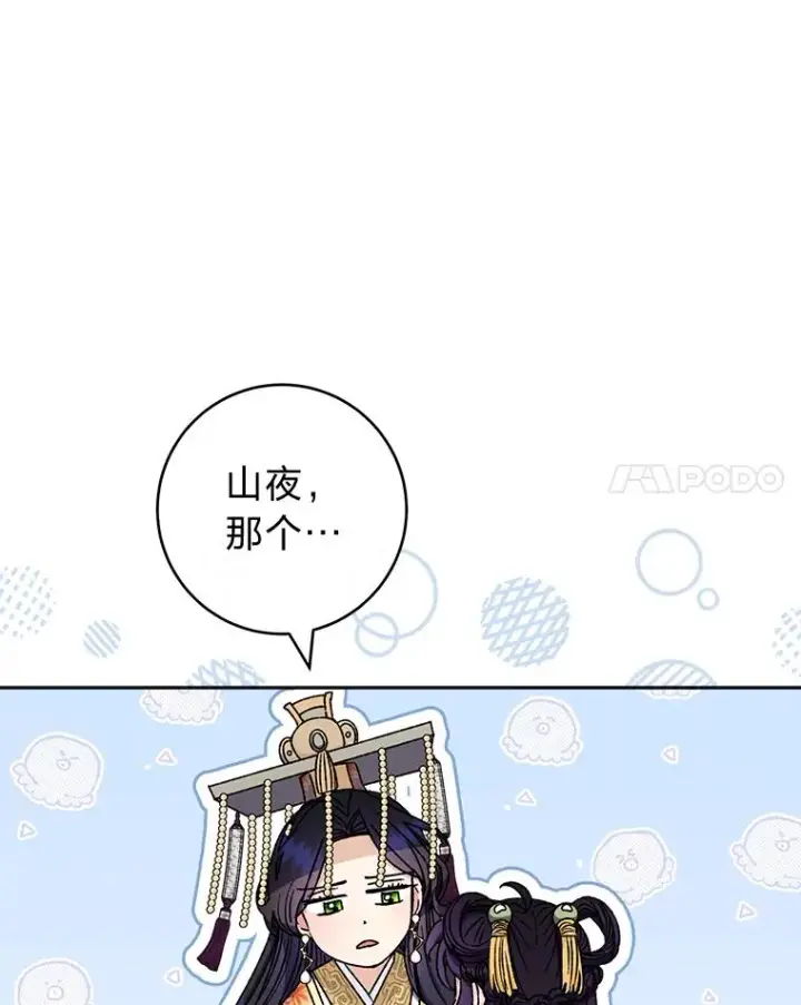 《小嫔妃想要安安静静地生活》39.争先恐后当爸爸图51