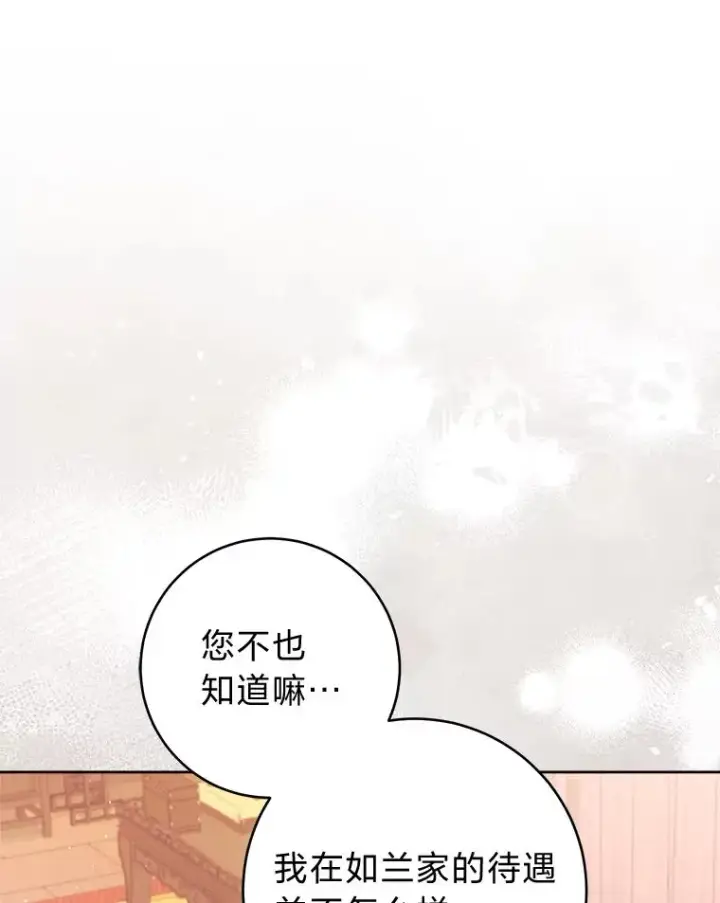 《小嫔妃想要安安静静地生活》39.争先恐后当爸爸图60