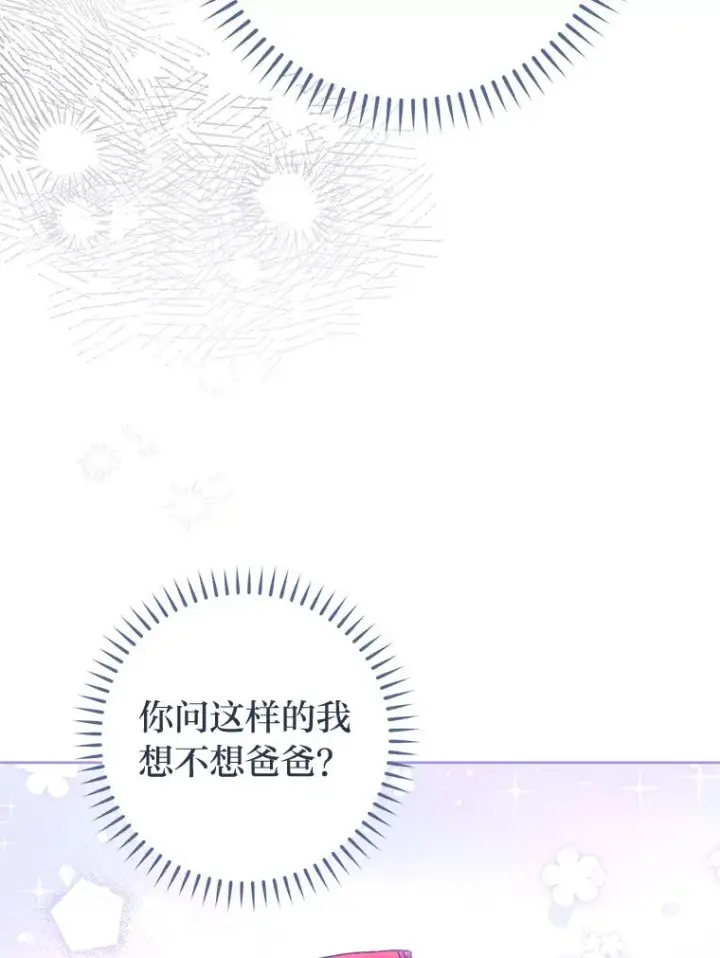 《小嫔妃想要安安静静地生活》39.争先恐后当爸爸图67