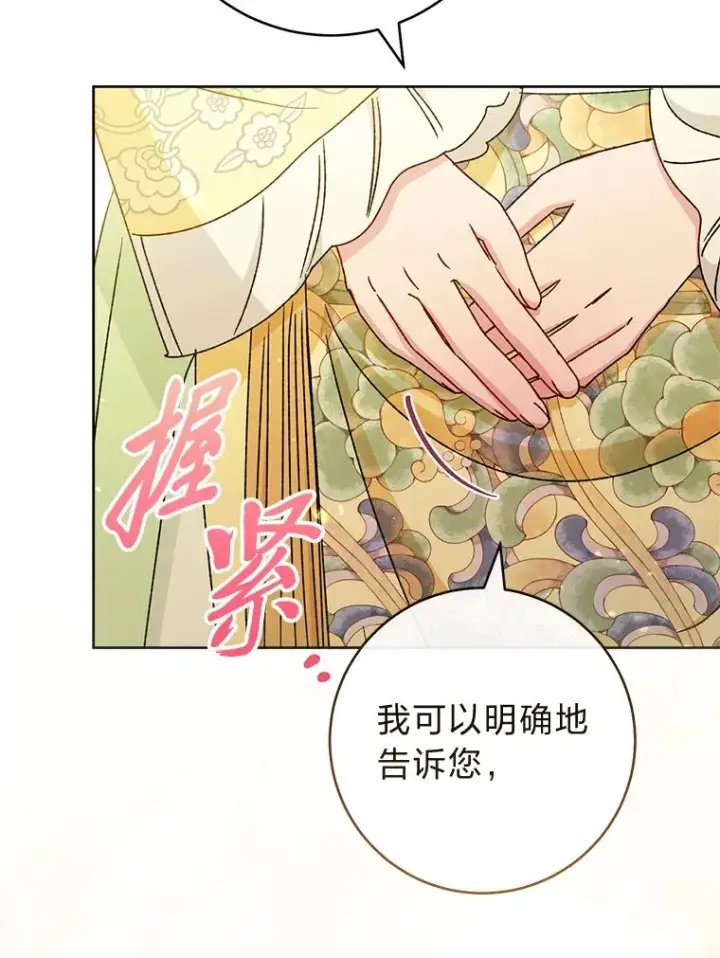 《小嫔妃想要安安静静地生活》39.争先恐后当爸爸图70