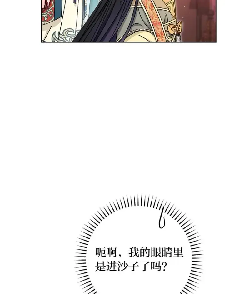 《小嫔妃想要安安静静地生活》39.争先恐后当爸爸图75