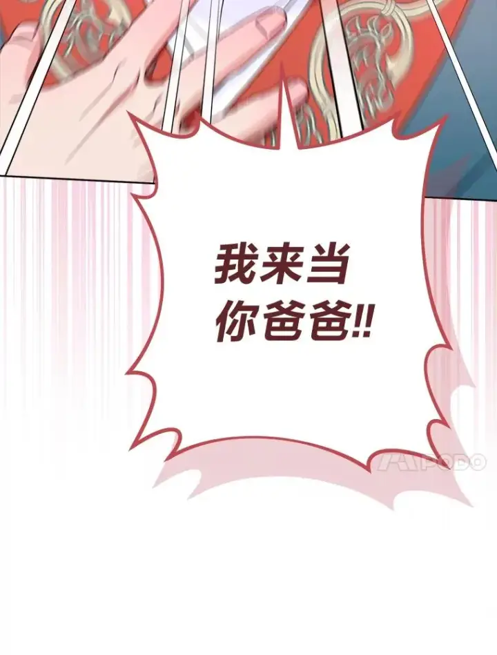 《小嫔妃想要安安静静地生活》39.争先恐后当爸爸图87