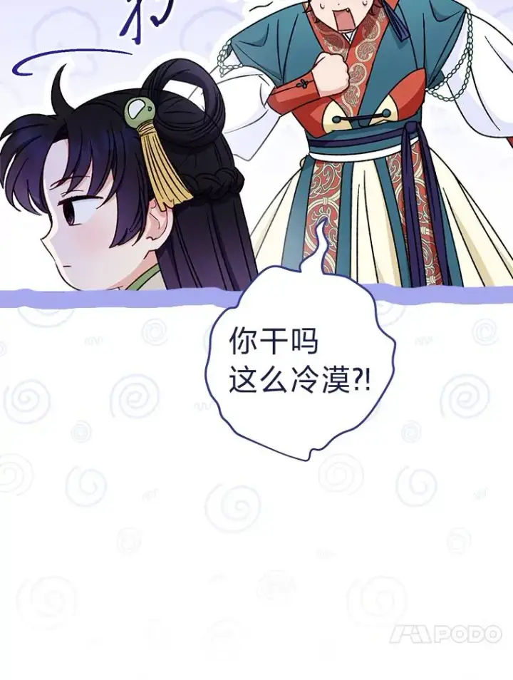 《小嫔妃想要安安静静地生活》39.争先恐后当爸爸图90