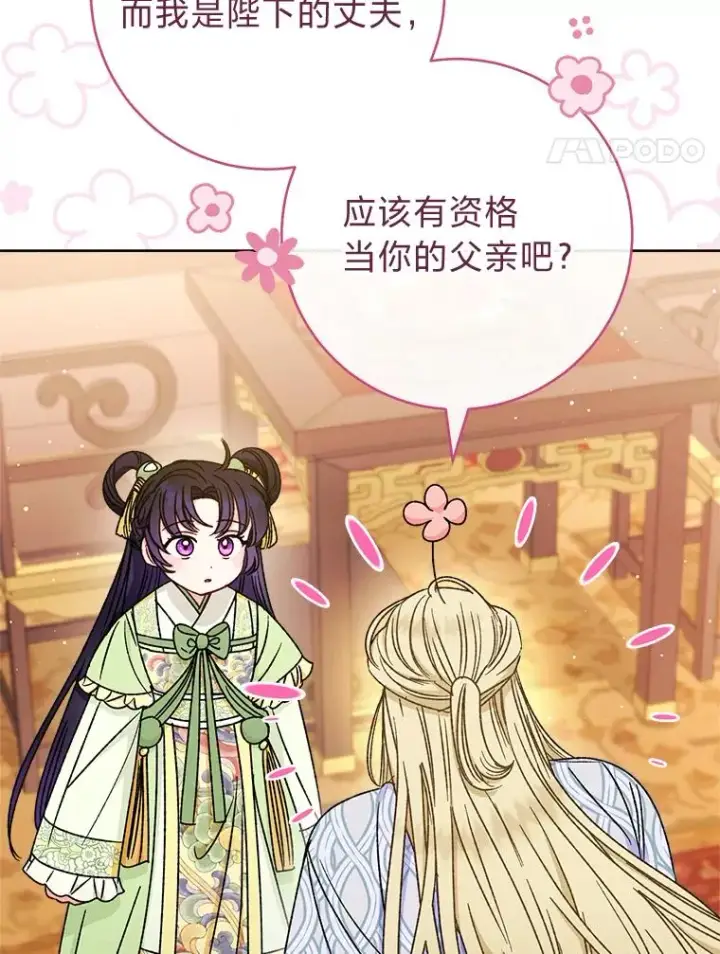 《小嫔妃想要安安静静地生活》39.争先恐后当爸爸图94