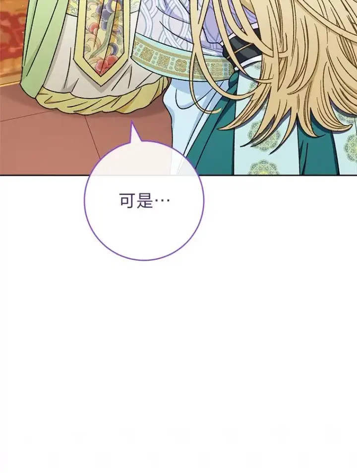 《小嫔妃想要安安静静地生活》39.争先恐后当爸爸图95