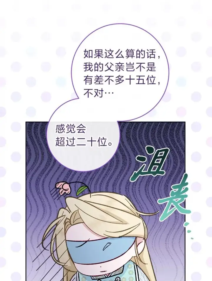《小嫔妃想要安安静静地生活》39.争先恐后当爸爸图96