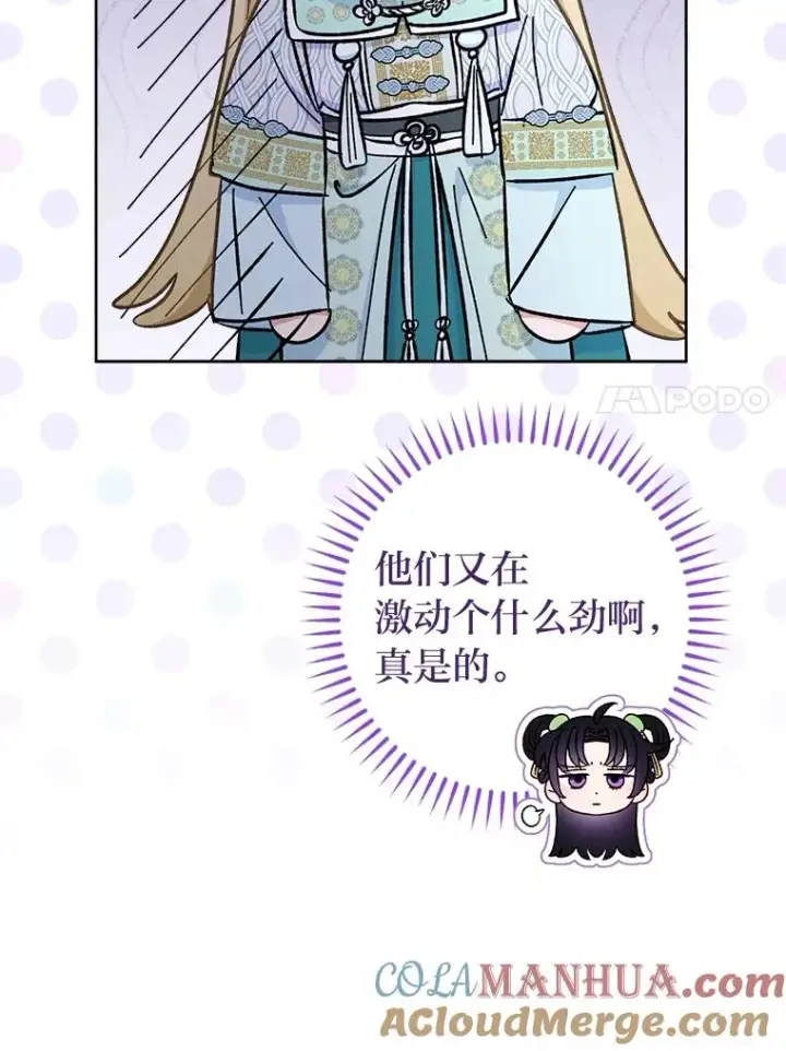《小嫔妃想要安安静静地生活》39.争先恐后当爸爸图97