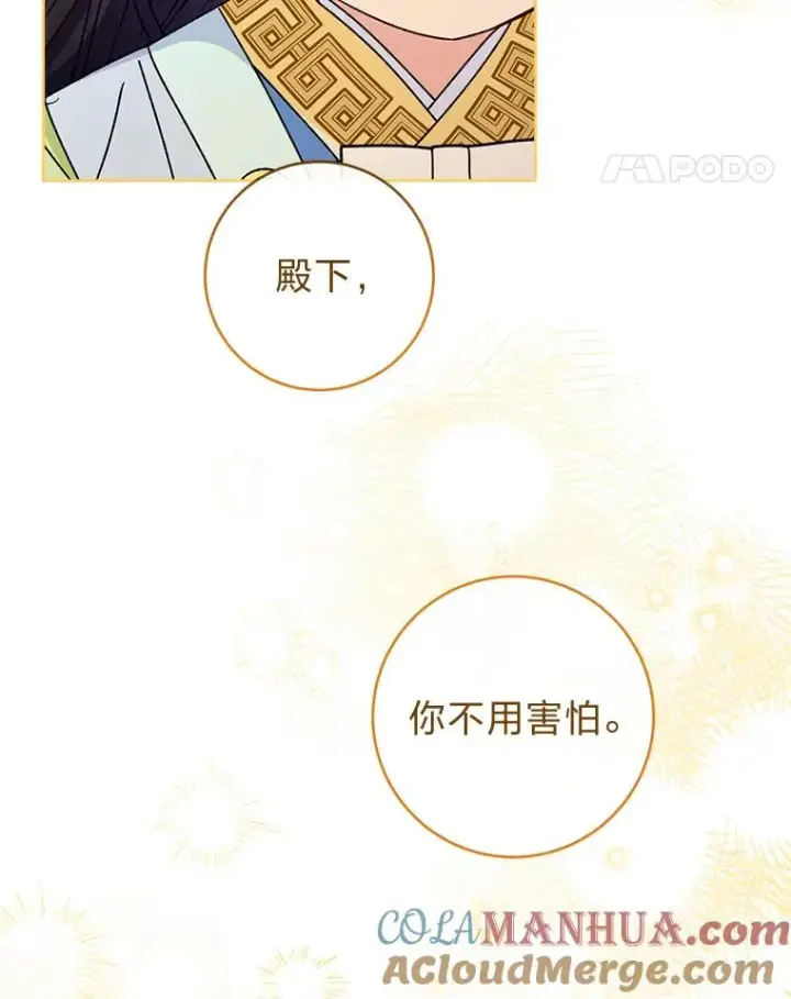 漫画《小嫔妃想要安安静静地生活》40.外冷内热的花妃第105张图