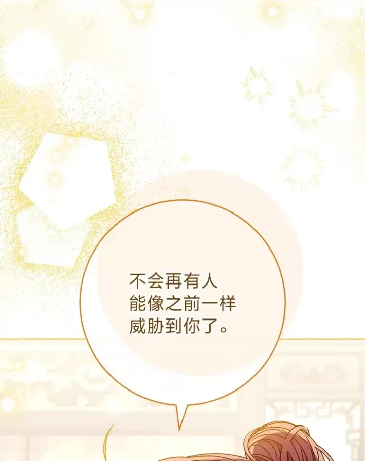 漫画《小嫔妃想要安安静静地生活》40.外冷内热的花妃第106张图