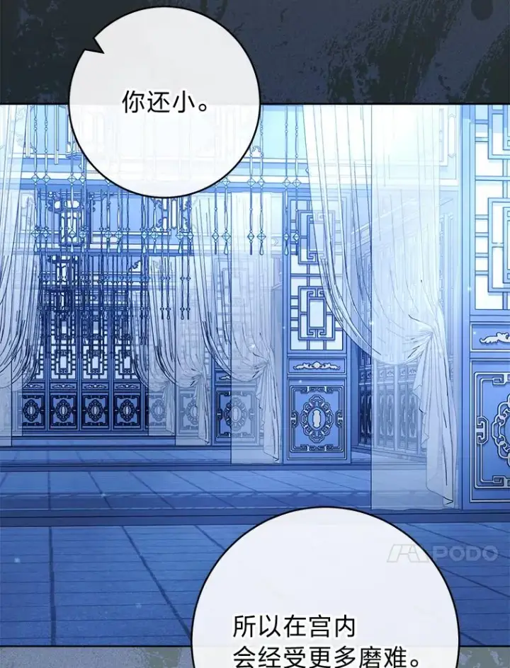 漫画《小嫔妃想要安安静静地生活》40.外冷内热的花妃第111张图